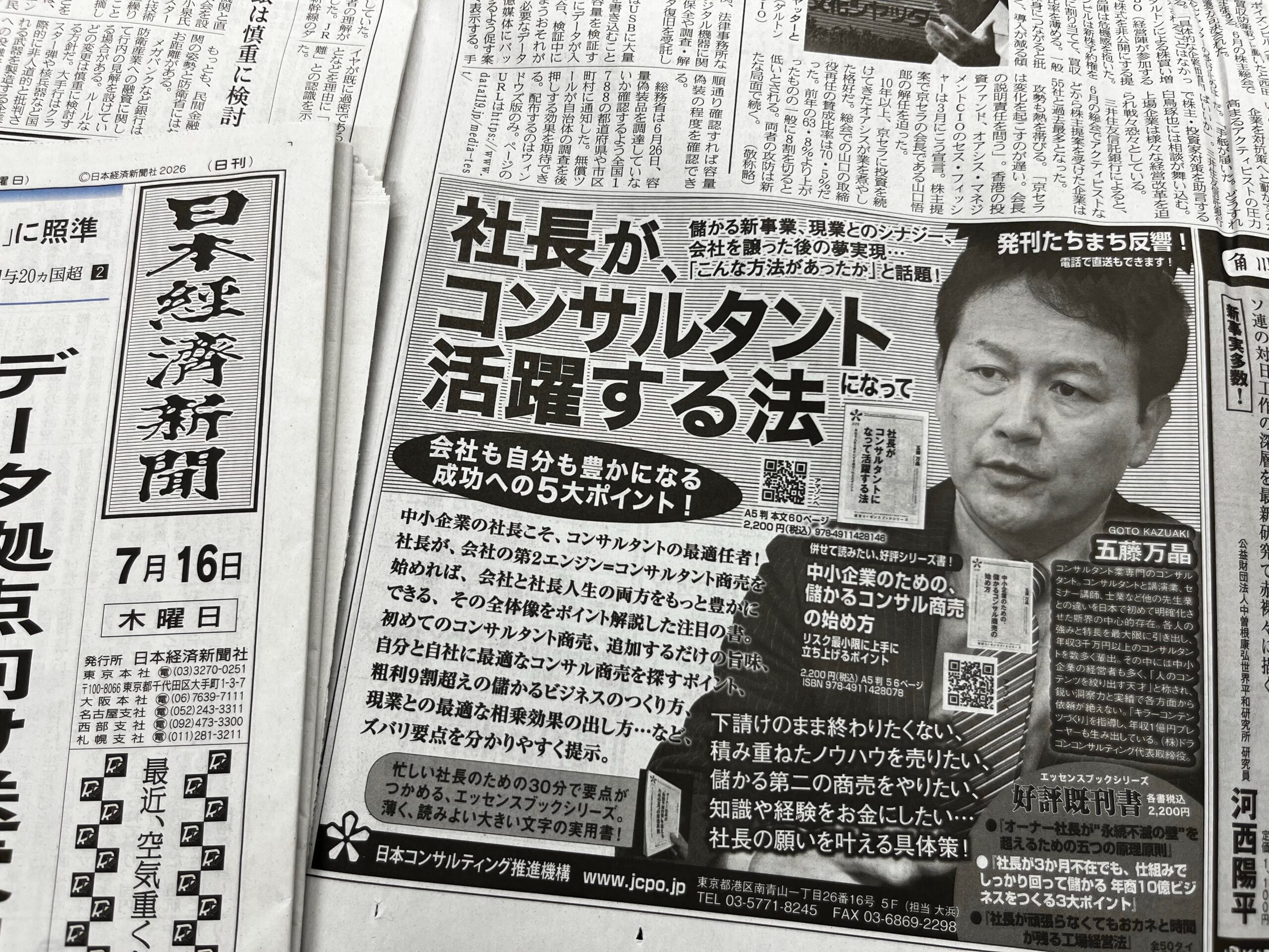日本経済新聞に、書籍の広告が掲載されました！ - 株式会社ドラゴン